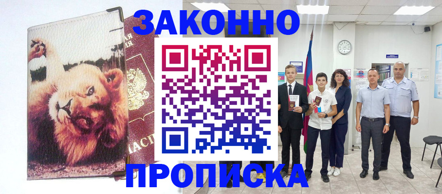 прописка в квартире в Юже